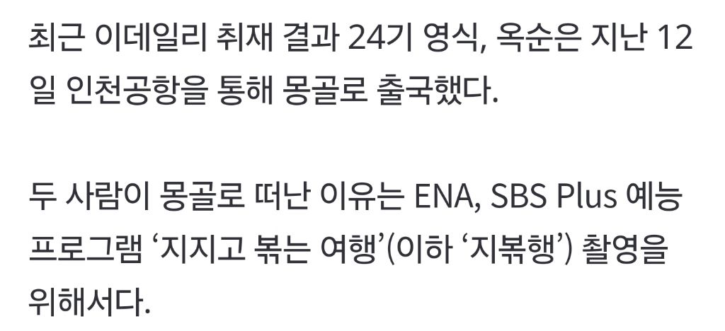 남규홍 PD 세계관 미쳤다…'나는 솔로' 24기 영식·옥순 몽골행 | 인스티즈