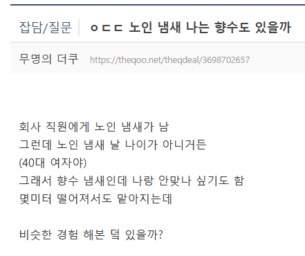 노인향 나는 향수도 있을까? | 인스티즈