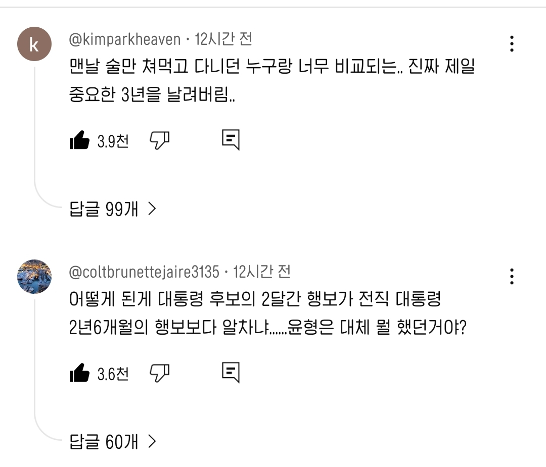 오늘따라 많이 보이는 댓글 내용 | 인스티즈