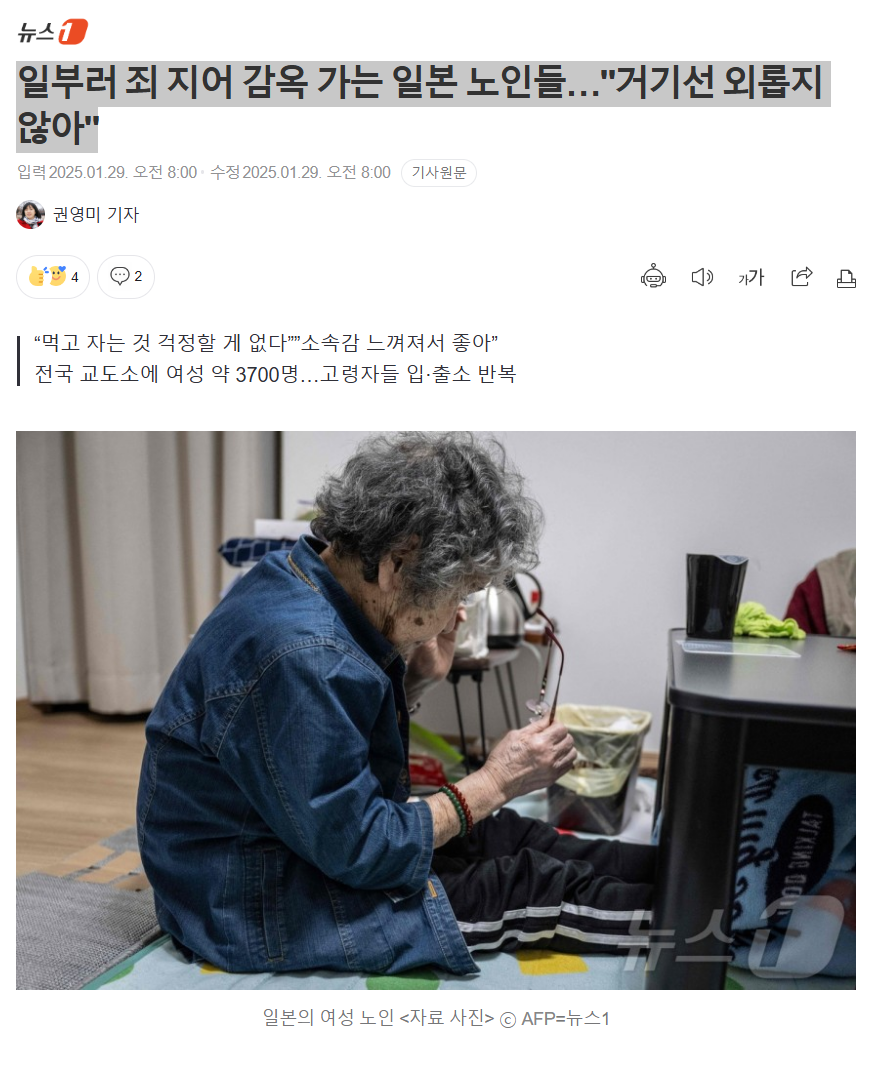  일부러 죄 지어 감옥 가는 일본 노인들…거기선 외롭지 않아