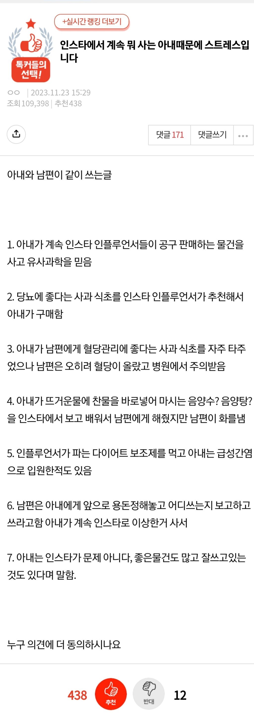[네이트판] 인스타에서 계속 뭐 사는 아내때문에 스트레스입니다 | 인스티즈