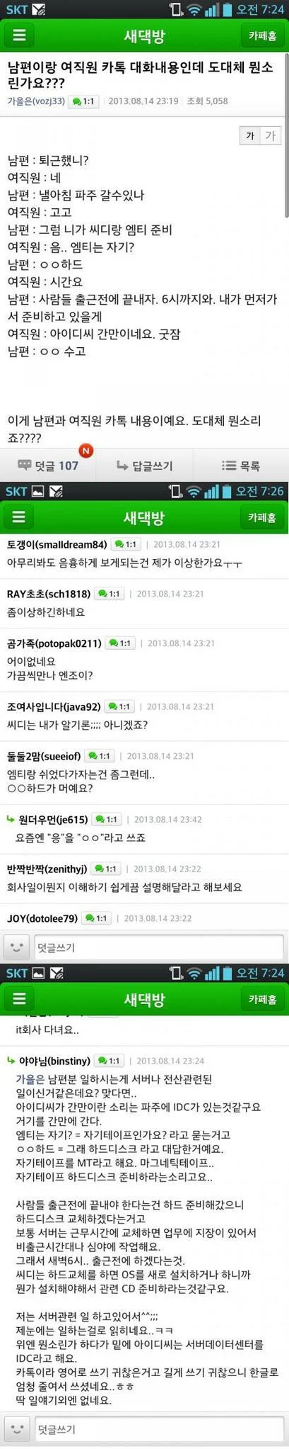 맘카페 남편 바람 의혹 레전드.jpg | 인스티즈