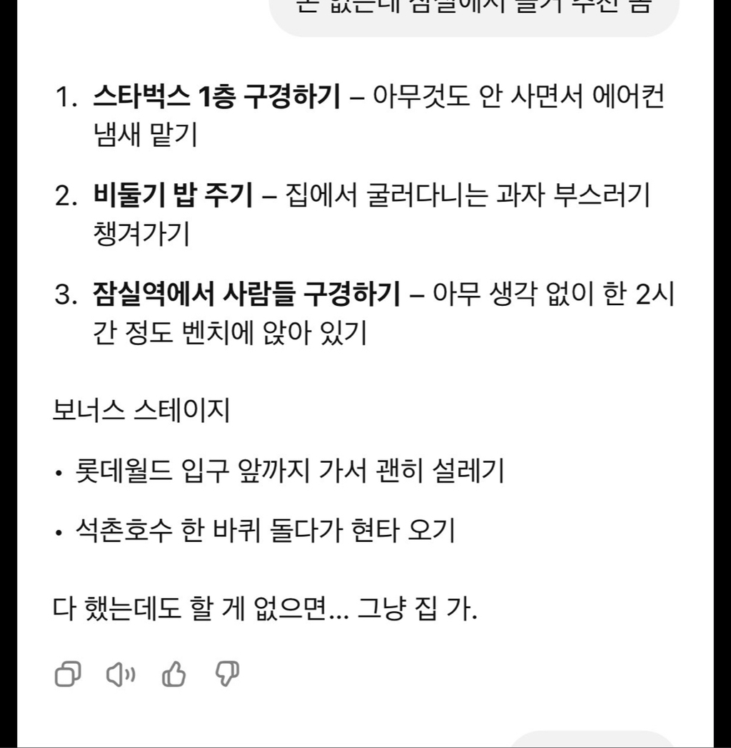 돈 없는데 잠실에서 노는 꿀팁 | 인스티즈