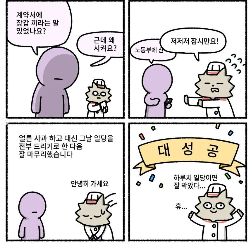 하루치 일당으로 대참사를 미리 막은 자영업자 | 인스티즈