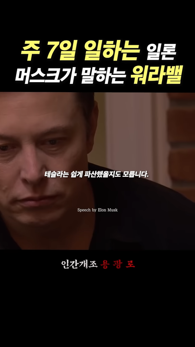 과로사 안 한 게 신기한 일론머스크 | 인스티즈
