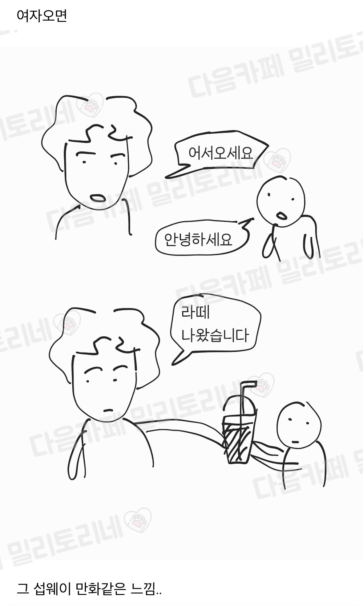 이런 라틴새 아주머니 있는 카페가면 당황스러움 | 인스티즈