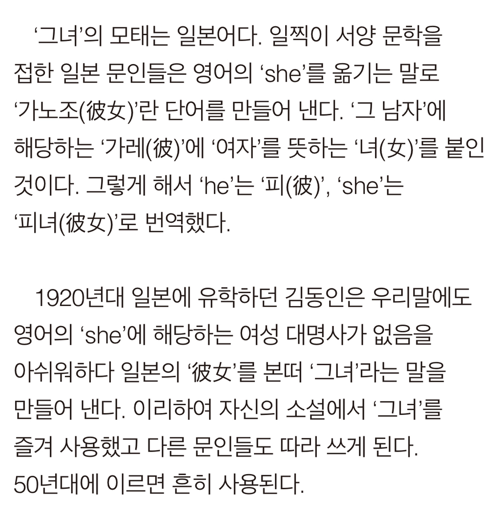  &apos;그녀&apos;의 유래