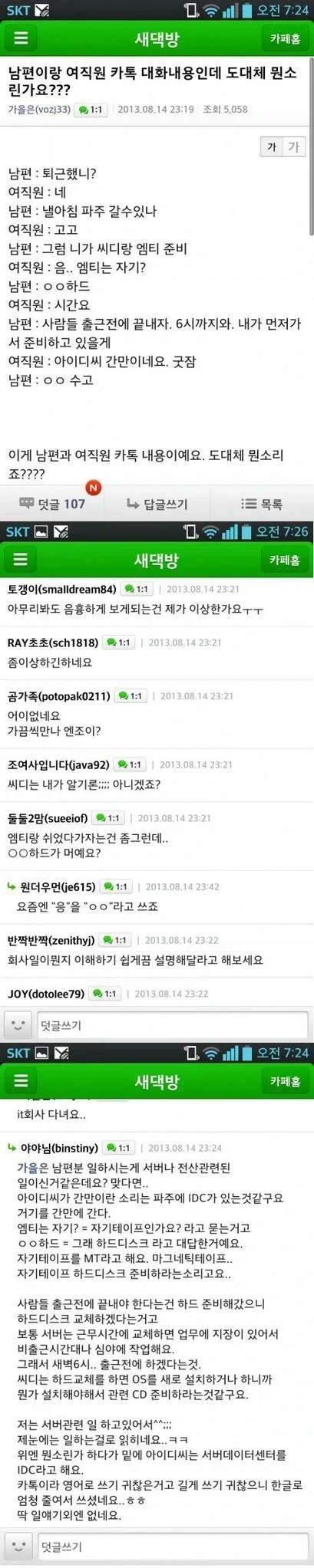  맘카페 남편 바람 의혹 레전드