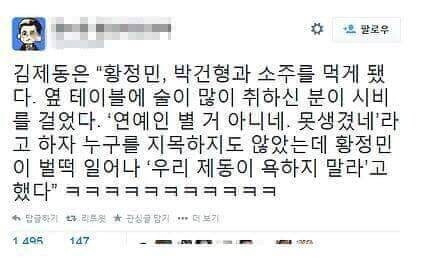  김제동이 황정민을 싫어하는 이유