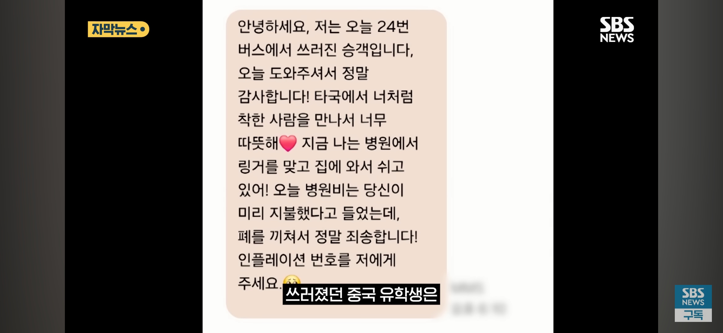 갑자기 쓰러진 중국 유학생... 버스 기사는 정류장을 모두 지나쳤다 | 인스티즈