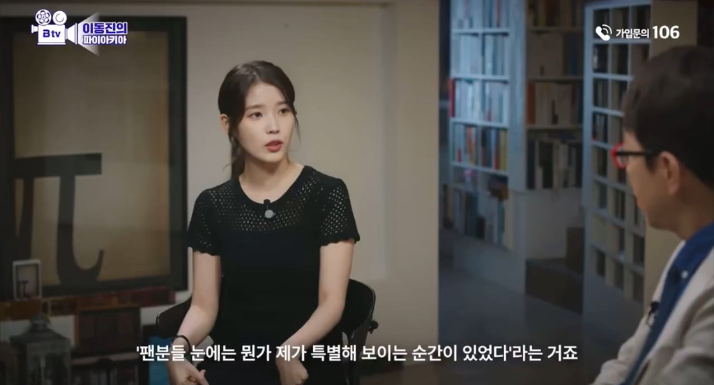 아이유에게 팬이란 | 인스티즈