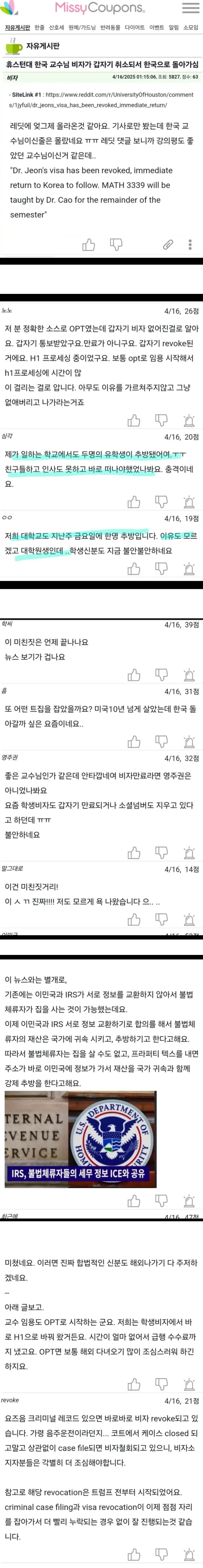  ㅈ럼프때문에 불안에 떠는 美 한인들