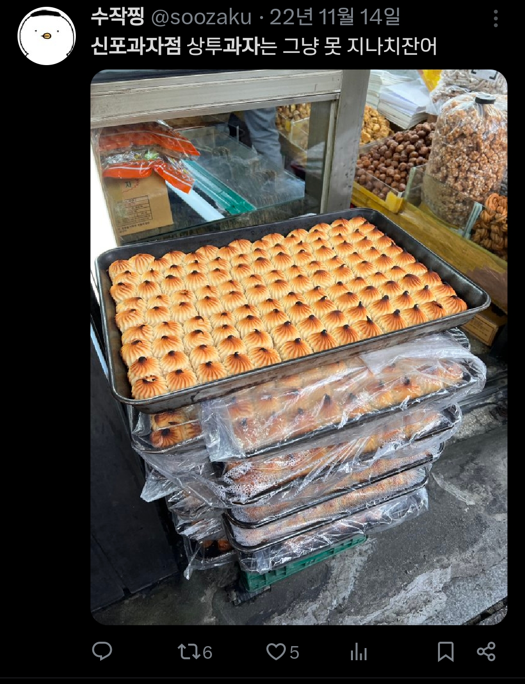 짱맛이라는 인천 '신포과자점' 상투과자 | 인스티즈