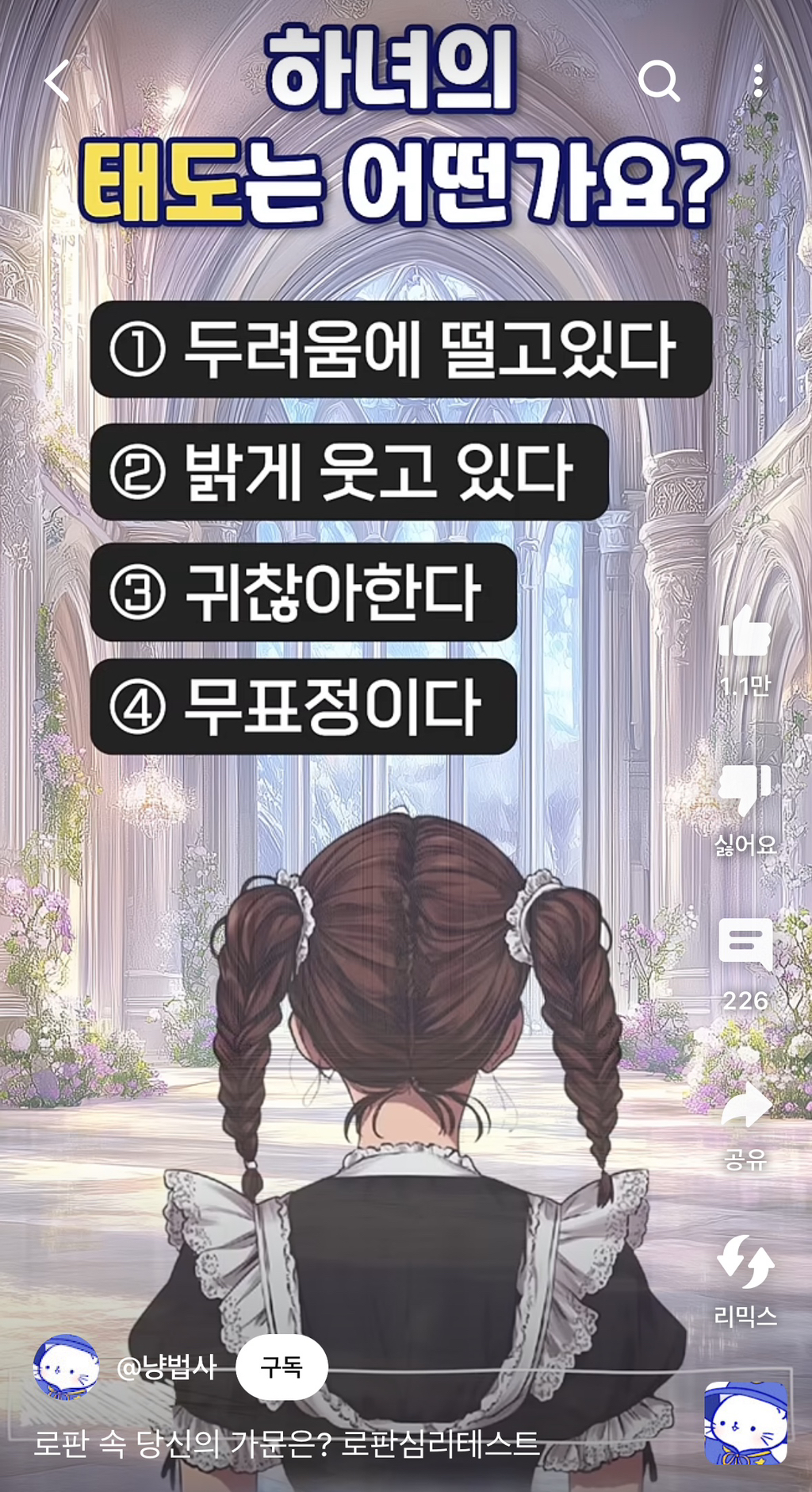 로판심리테스트👸 | 인스티즈