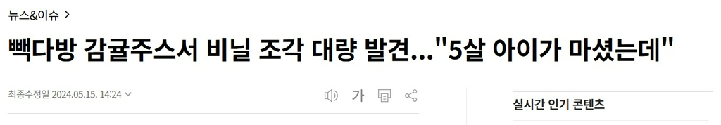  빽다방 감귤주스서 비닐 조각 대량 발견