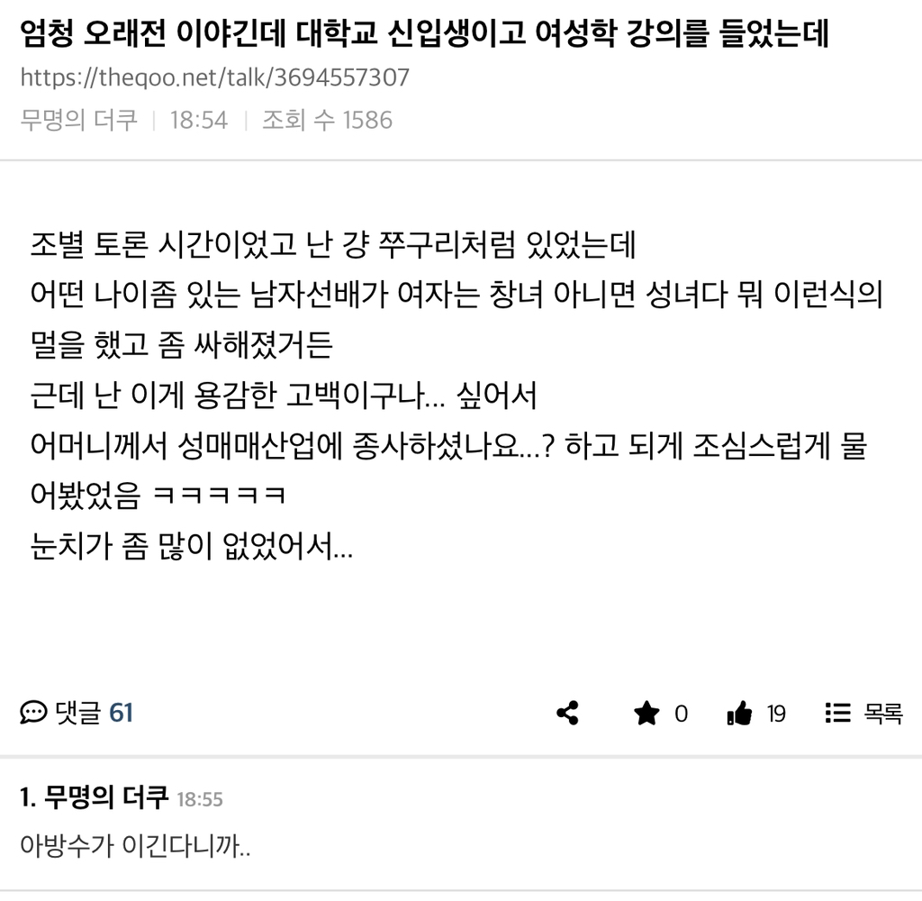 엄청 오래전 이야긴데 대학교 신입생이고 여성학 강의를 들었는데 | 인스티즈