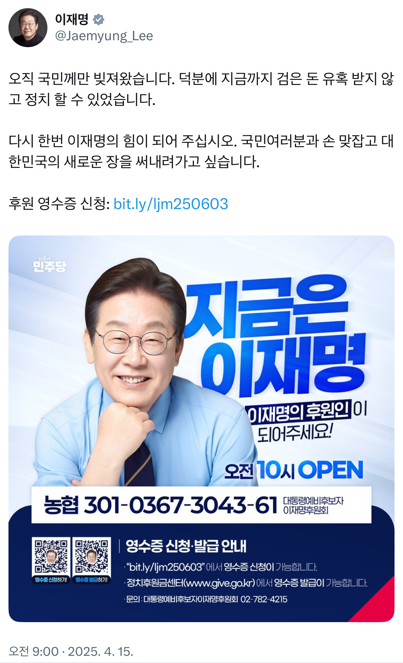  이재명 트윗 new (후원계좌 오늘 오전 10시 오픈)