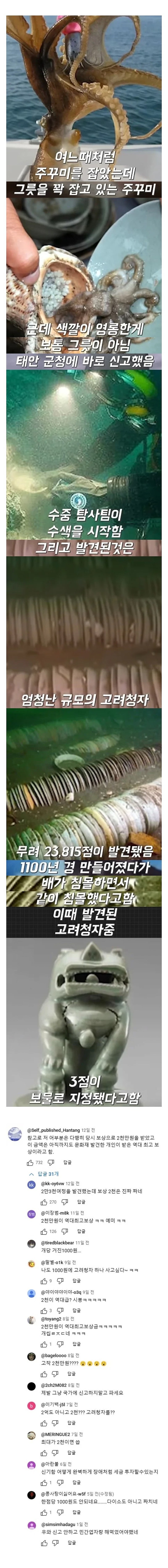  역대급 포상금 받은 어부1
