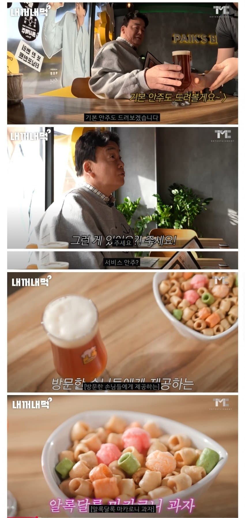  기본안주에 놀라는 백종원.jpg1