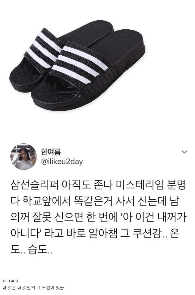 학창시절 삼선슬리퍼 특징 | 인스티즈