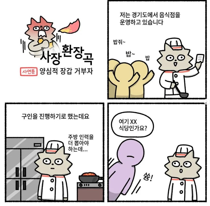  하루치 일당으로 대참사를 미리 막은 자영업자