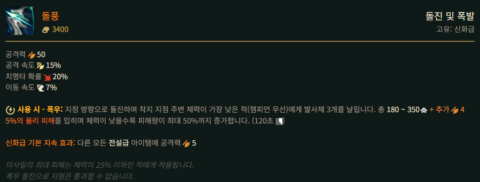  원딜 입장에서 롤백했으면 하는 아이템