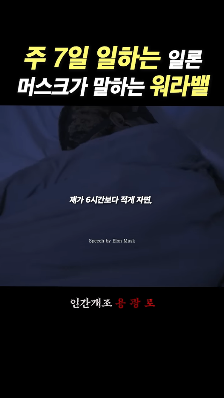 과로사 안 한 게 신기한 일론머스크 | 인스티즈