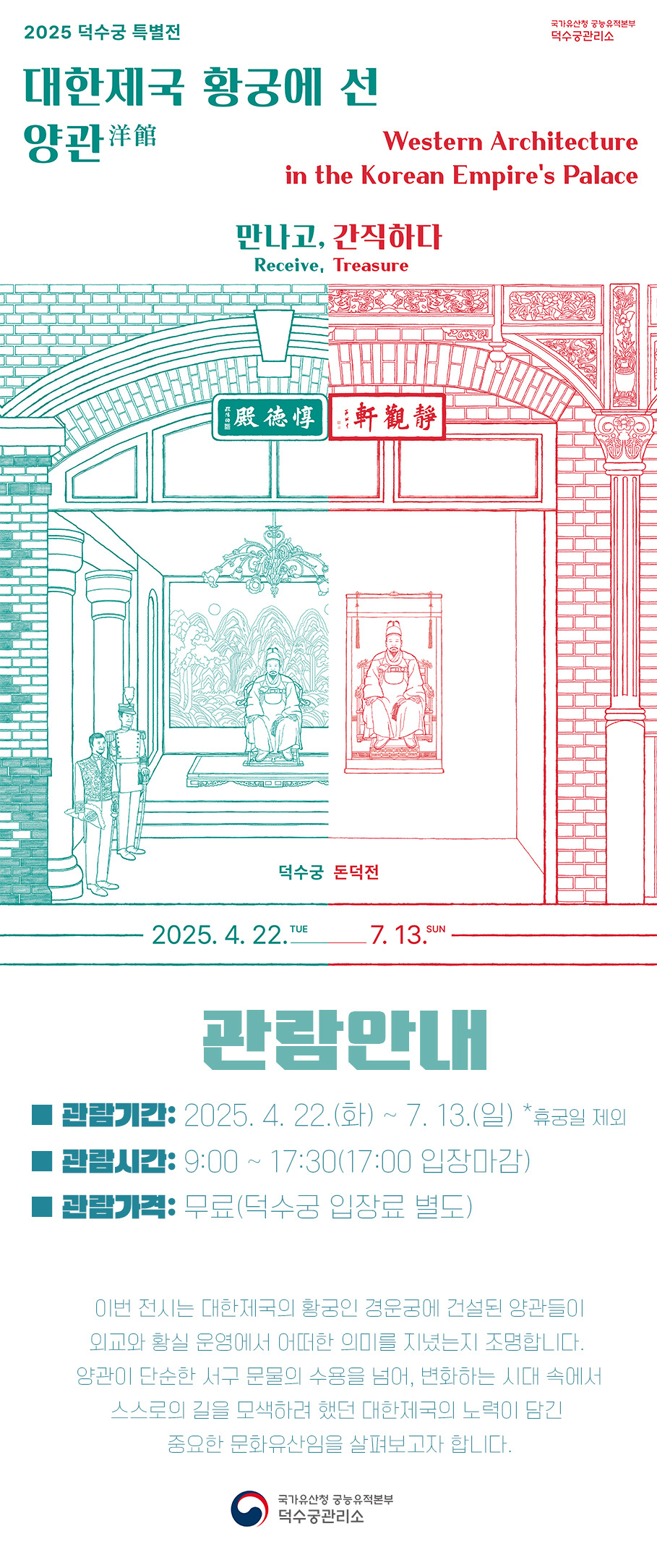 2025덕수궁 특별전 대한제국 황궁에 선 양관 만나고 간직하다 | 인스티즈