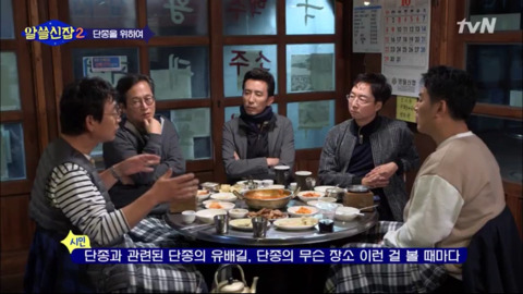 [알쓸신잡2] 유시민이 말하는 '오늘날까지도 단종이 기억되는 이유' | 인스티즈