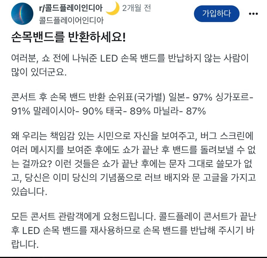 콜드플레이 콘서트 자일로밴드 국가별 반납율 | 인스티즈