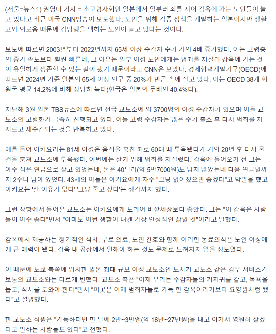 일부러 죄 지어 감옥 가는 일본 노인들…"거기선 외롭지 않아" | 인스티즈