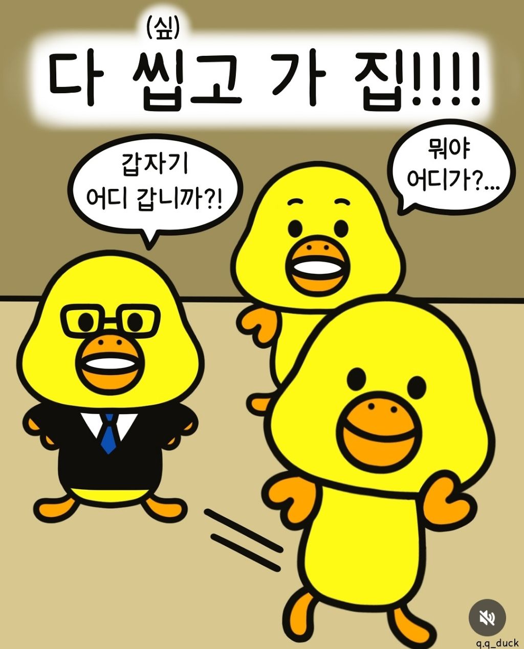 집 가고 싶다를 거꾸로 해보세요 | 인스티즈