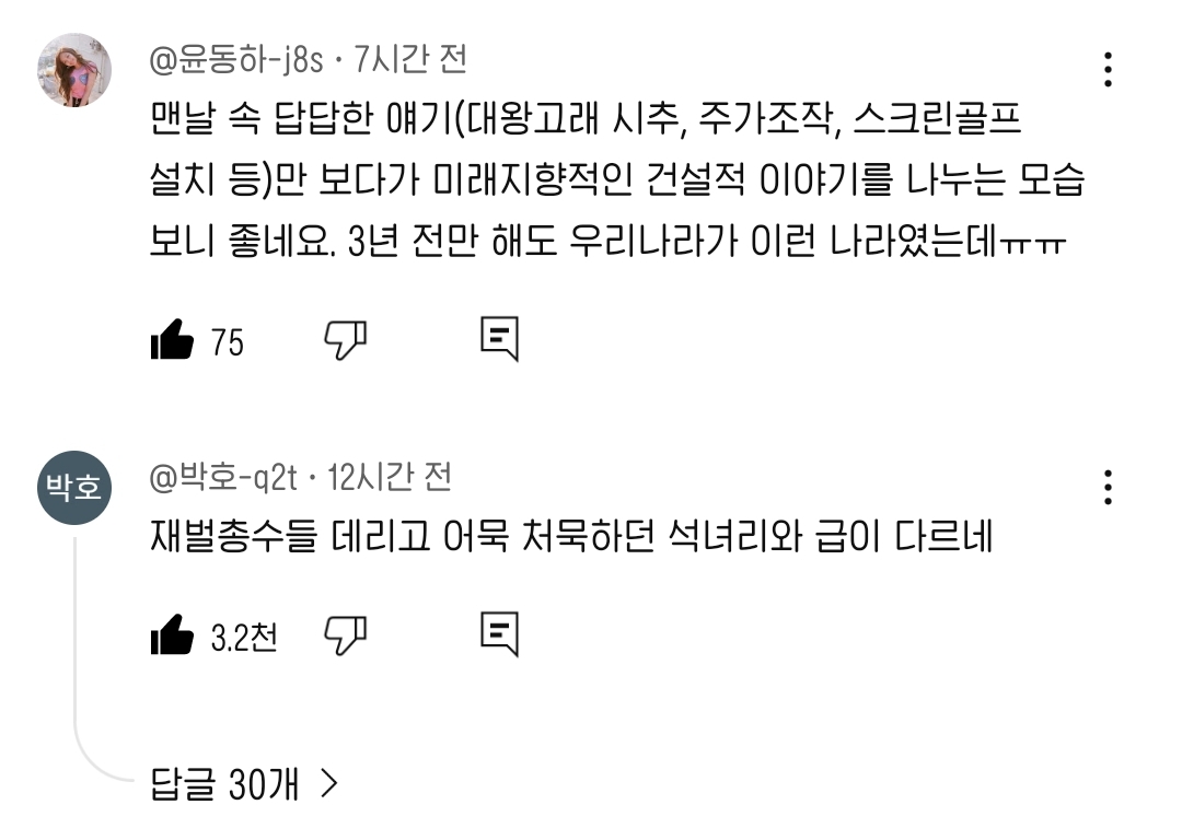 오늘따라 많이 보이는 댓글 내용 | 인스티즈