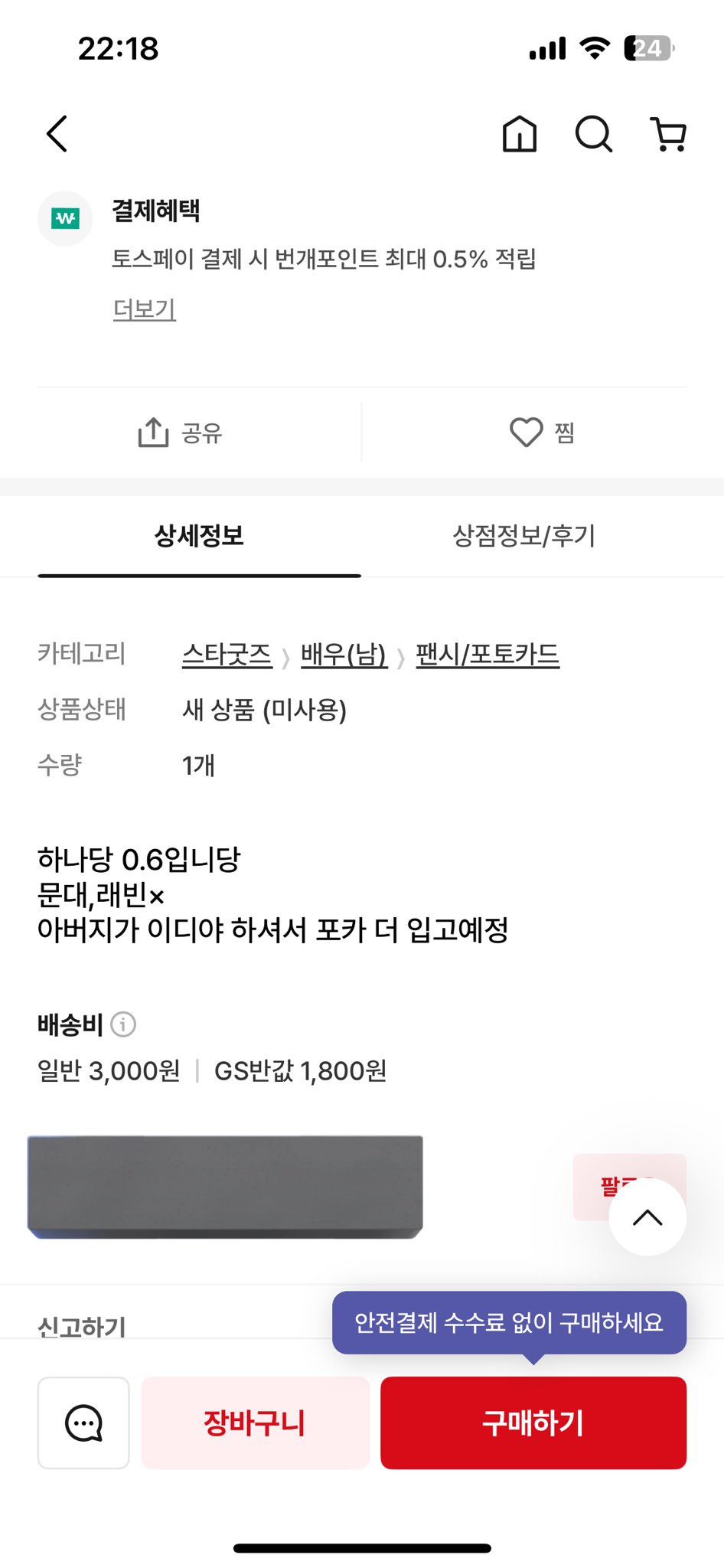 말 나오는 중인 이디야 점주 자녀의 데못죽 포카 되팔이 | 인스티즈