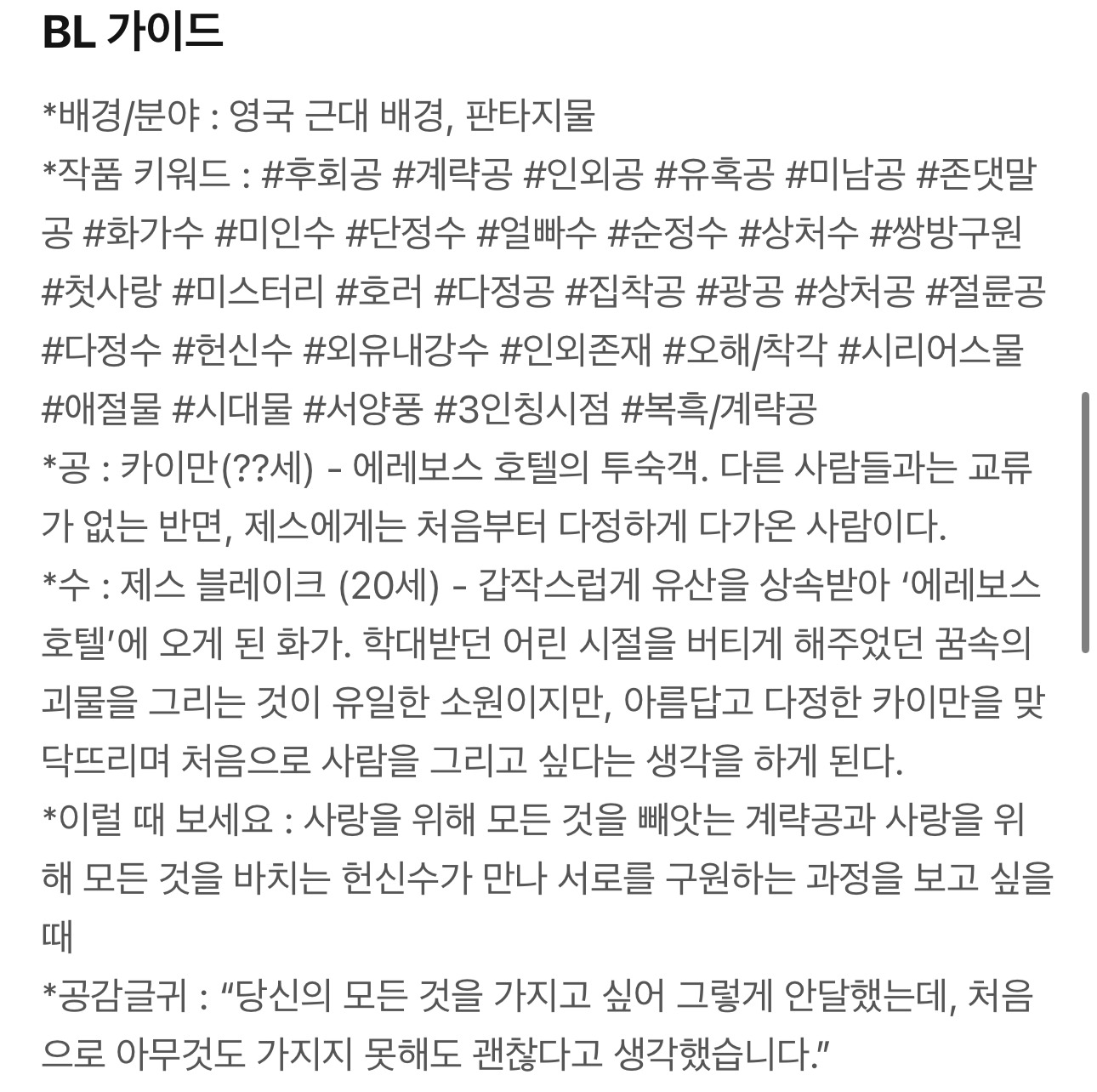 리디 BL 소설 ➡️ 뮤지컬 캐스팅 공개 | 인스티즈