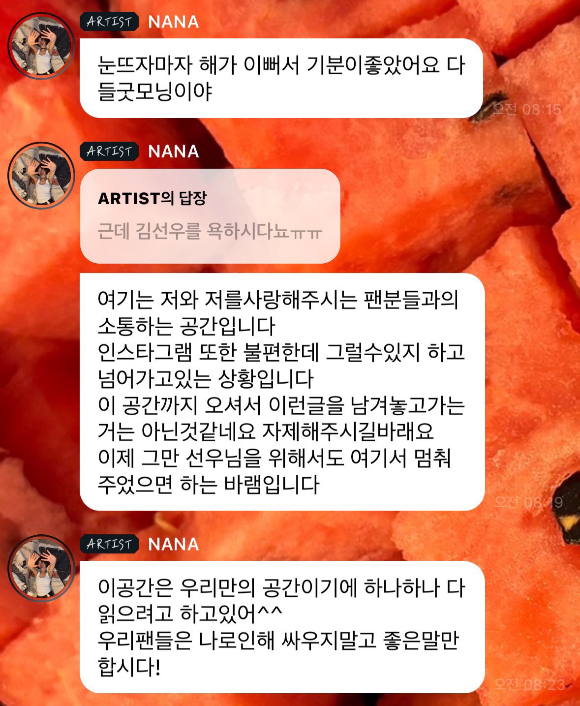 버블까지 침투 당한 나나 상황