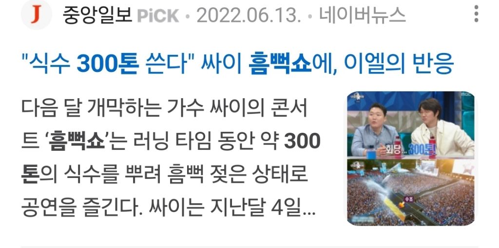 윤석열·김건희, 7일 만에 물 228톤 쓰고 나갔다…또 세금 줄줄? | 인스티즈
