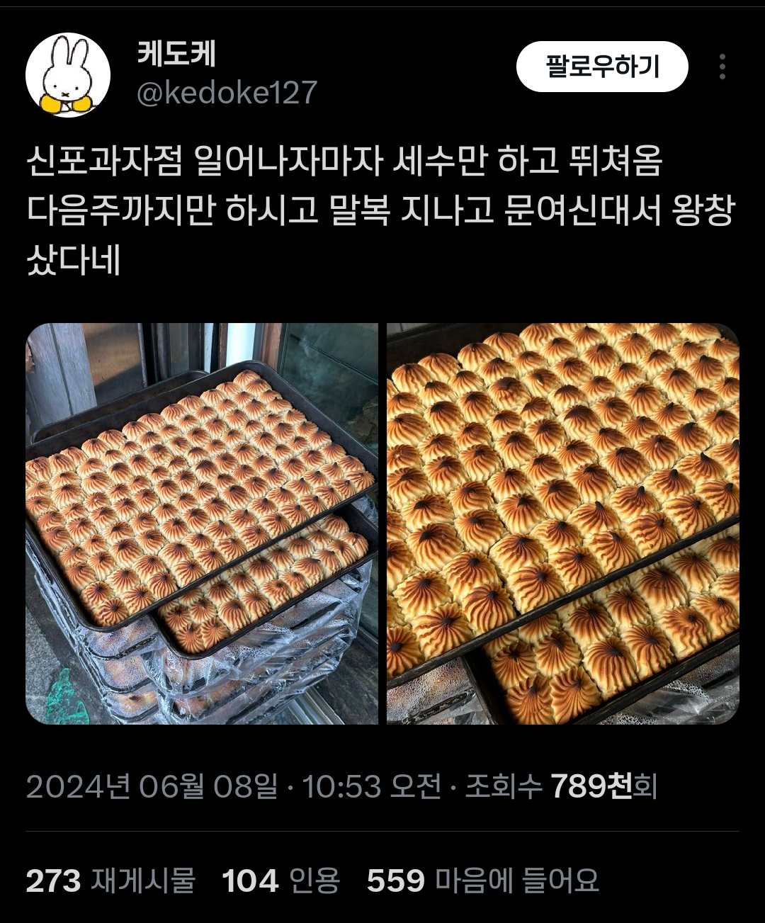  짱맛이라는 인천 &apos;신포과자점&apos; 상투과자