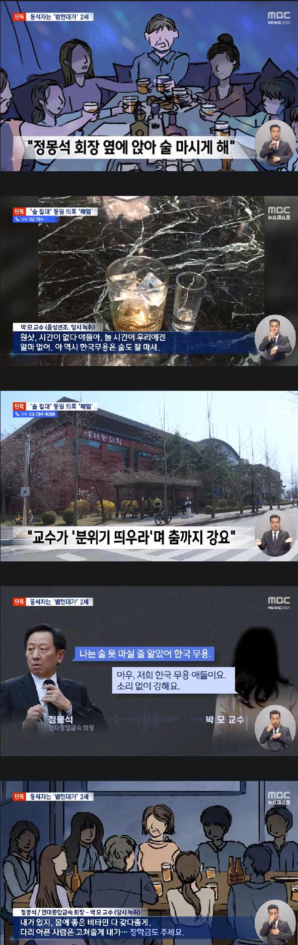 한양대 무용과 학생들 현대家 회장님 술 접대" 논란 | 인스티즈