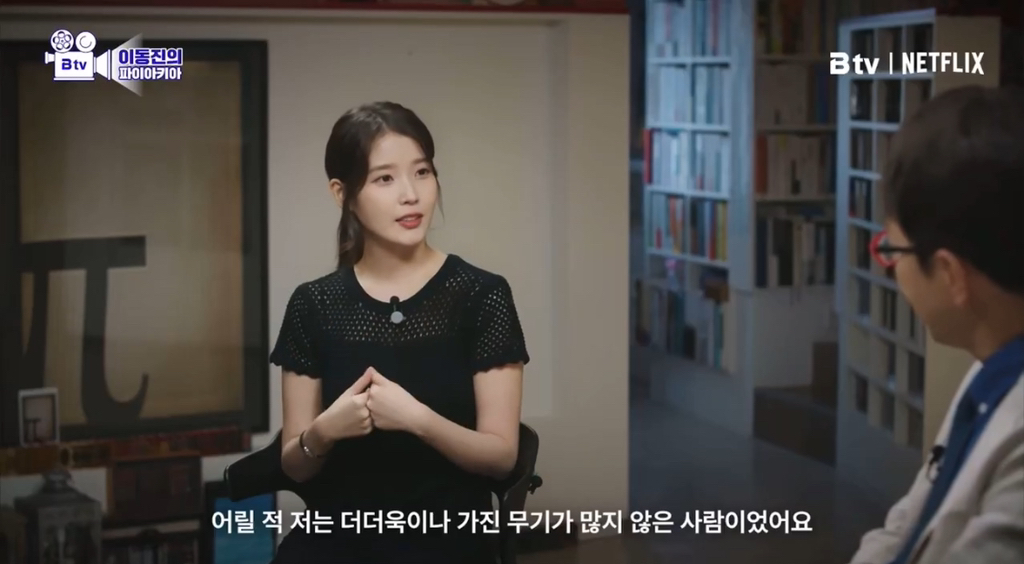  아이유에게 팬이란