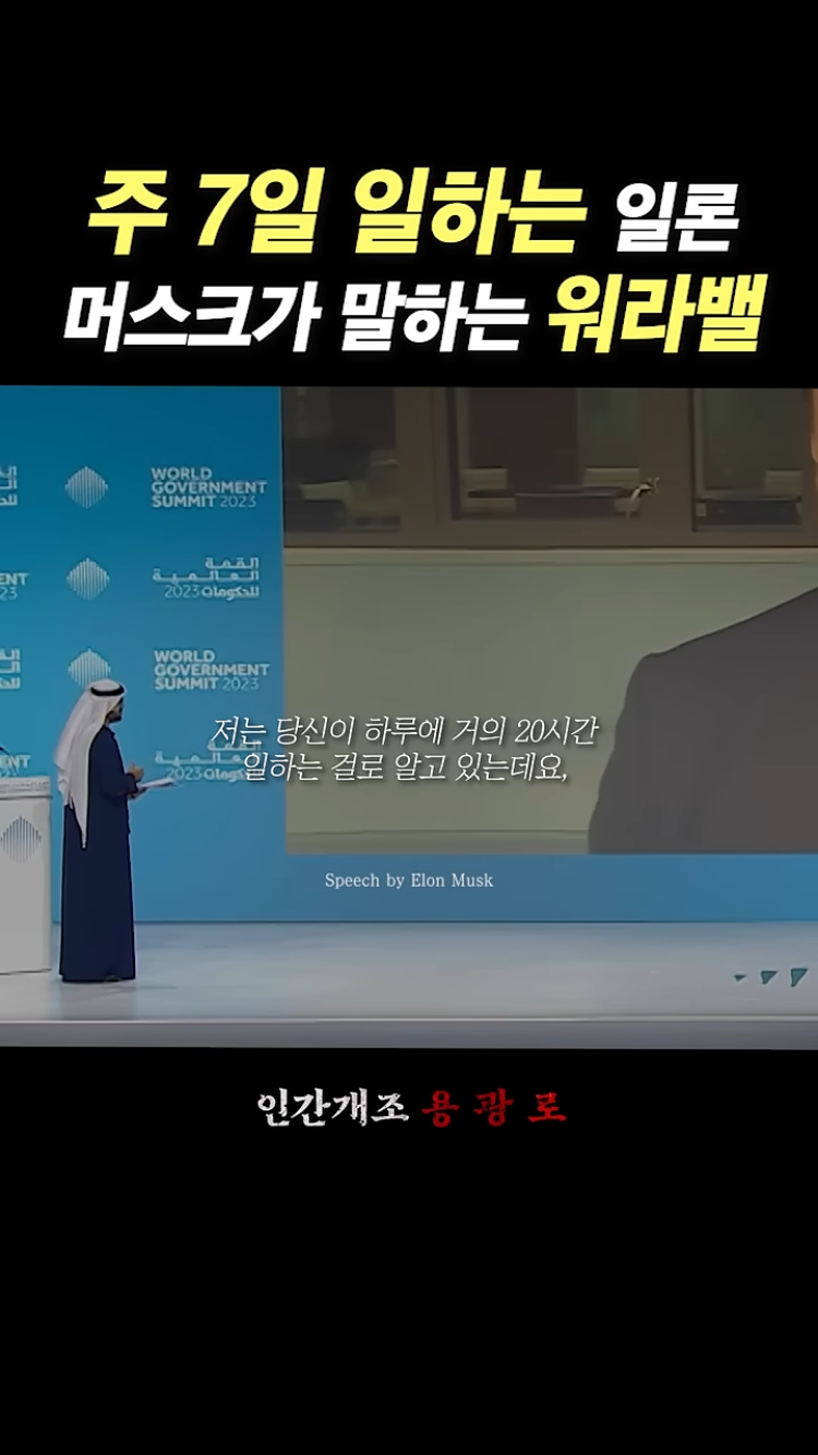  과로사 안 한 게 신기한 일론머스크