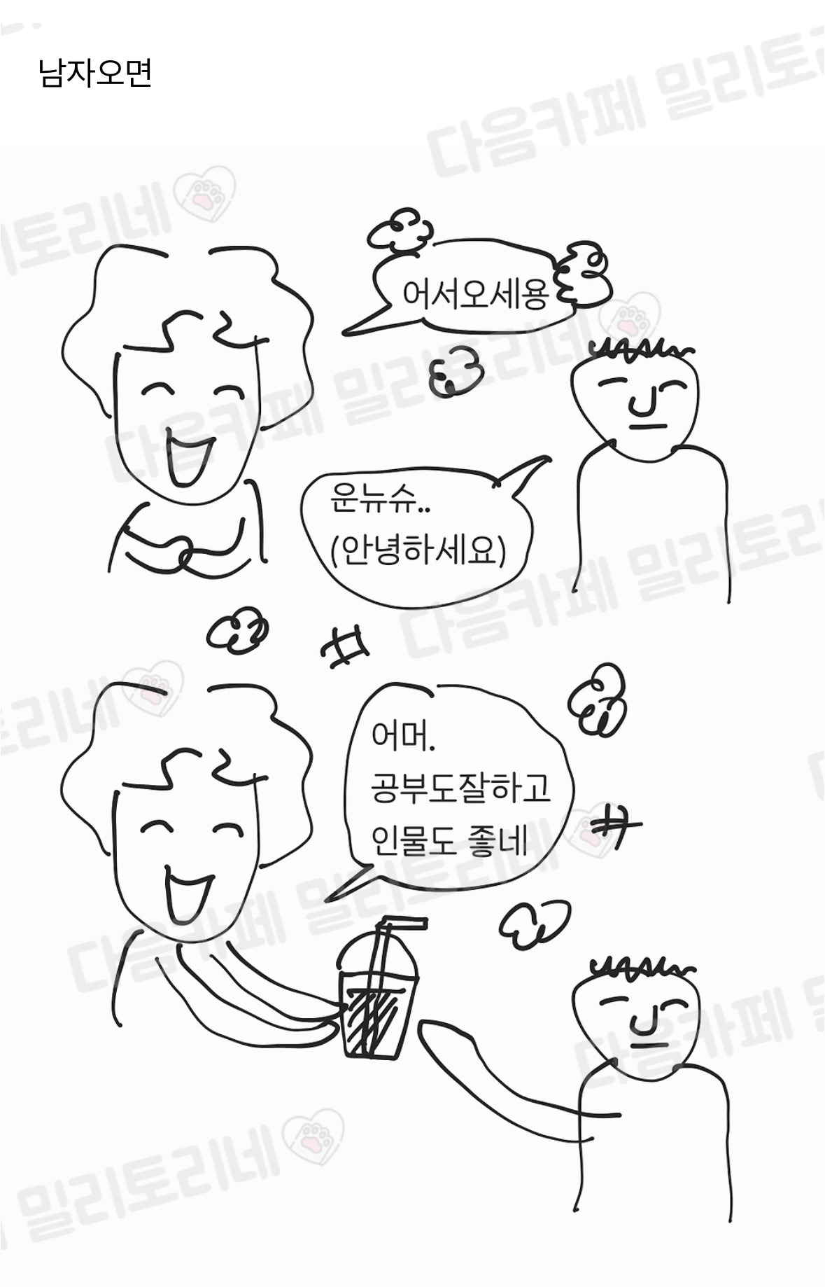 이런 라틴새 아주머니 있는 카페가면 당황스러움 | 인스티즈