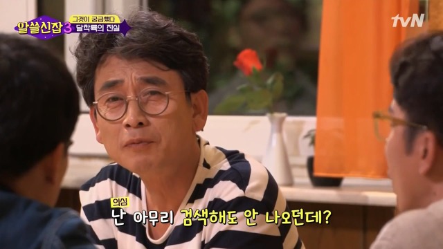 [알쓸신잡3] 유시민의 의문을 50여년만에 해결한 김상욱 박사 | 인스티즈