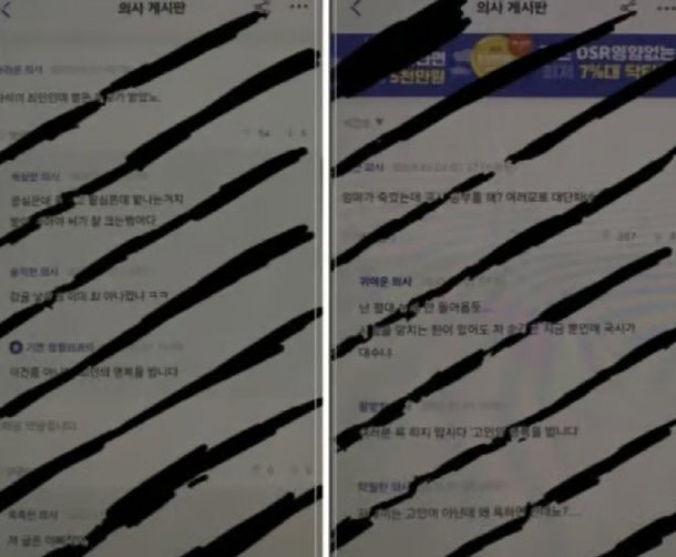  복귀 의대생 신상 또 유포…인스타까지 찾아가 괴롭힘