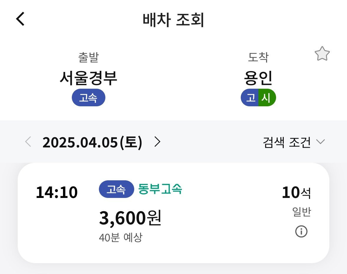 시외버스와 고속버스는 대체 뭐가 다른걸까? | 인스티즈