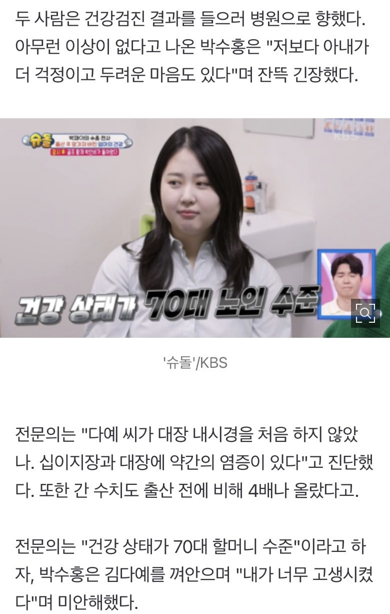 '32세' 김다예, 임신·출산 후 건강 악화…박수홍 "죄책감 들어" [슈돌] | 인스티즈