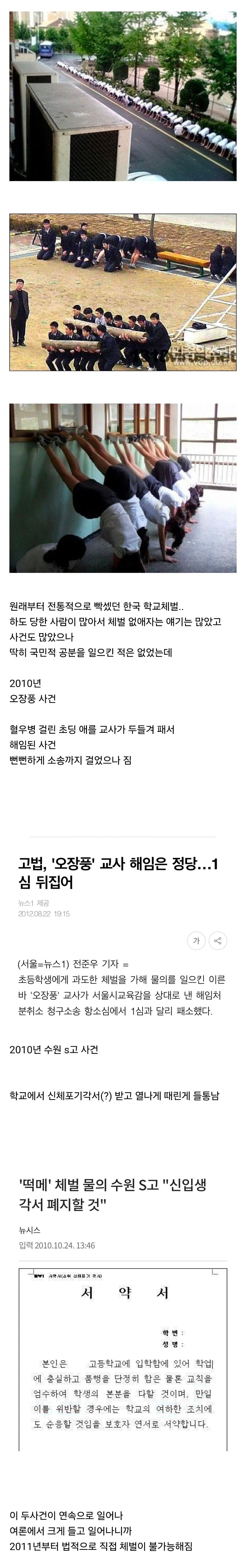 학교에서 체벌이 사라진 계기 | 인스티즈