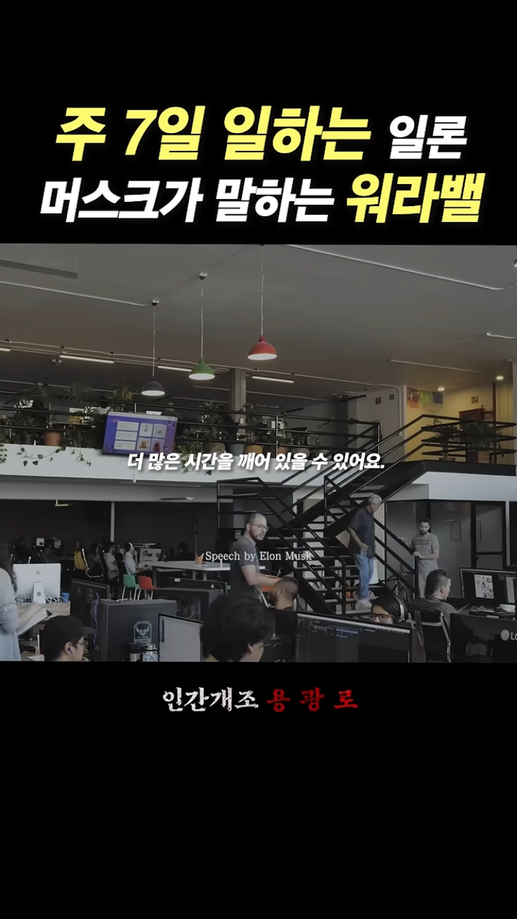 과로사 안 한 게 신기한 일론머스크 | 인스티즈