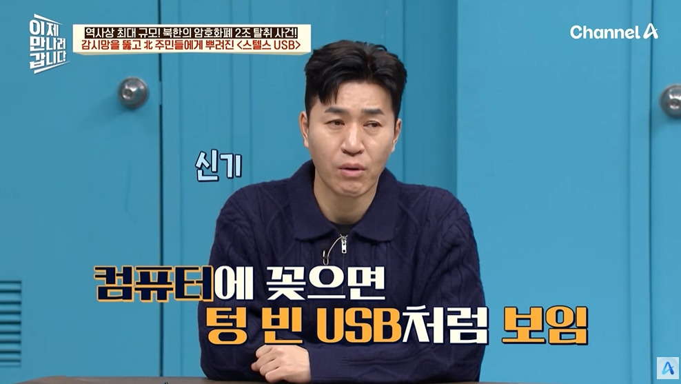 북한에서 유독 인기 많다는 USB | 인스티즈