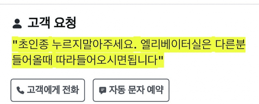 비번 가르쳐 주기 싫고, 호출받기 싫은 배달 고객의 요청사항 | 인스티즈